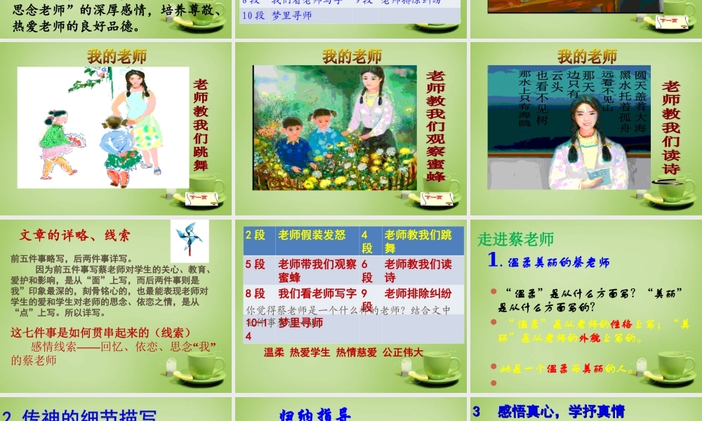 秋七年级语文上册 6(我的老师)课件4 (新版)新人教版 课件