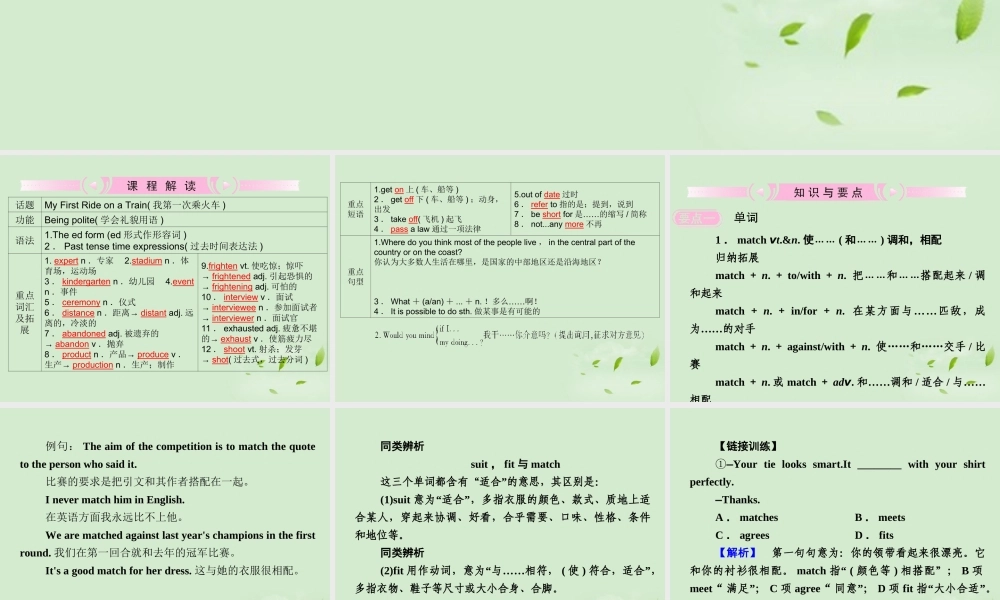 高考英语 Module3知识与要点课件 外研版必修1 课件