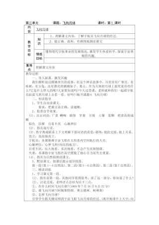 飞向月球MicrosoftWord文档