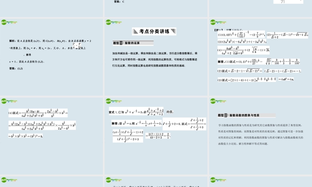 高三数学一轮复习 指数与指数函数课件 北师大版 课件