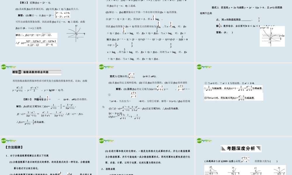 高三数学一轮复习 指数与指数函数课件 北师大版 课件