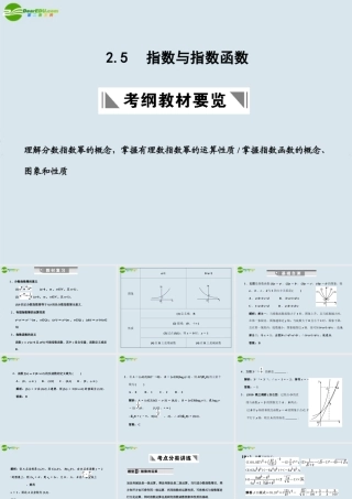 高三数学一轮复习 指数与指数函数课件 北师大版 课件