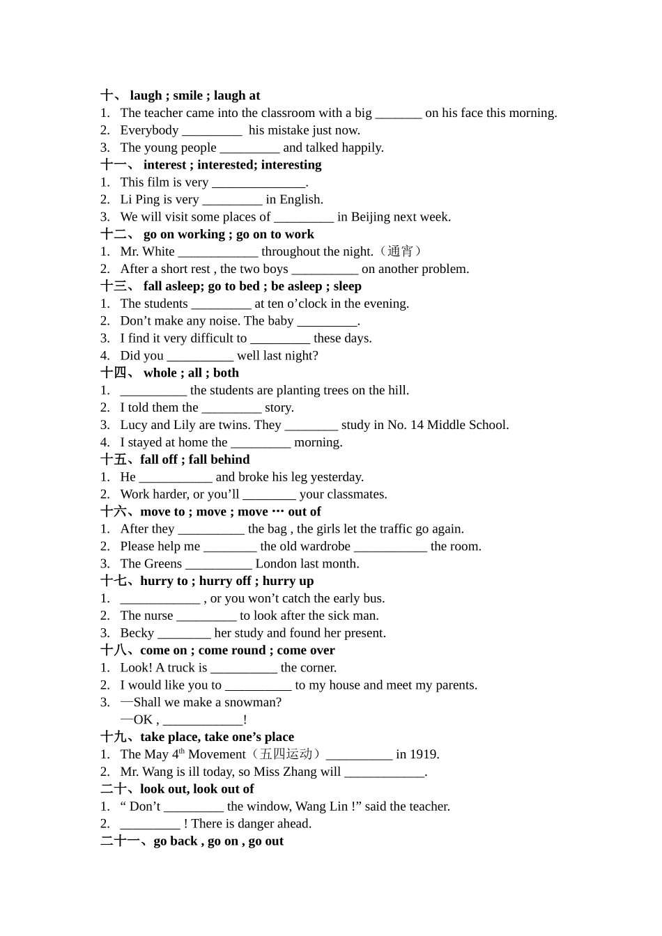 初二词语辨析_第2页