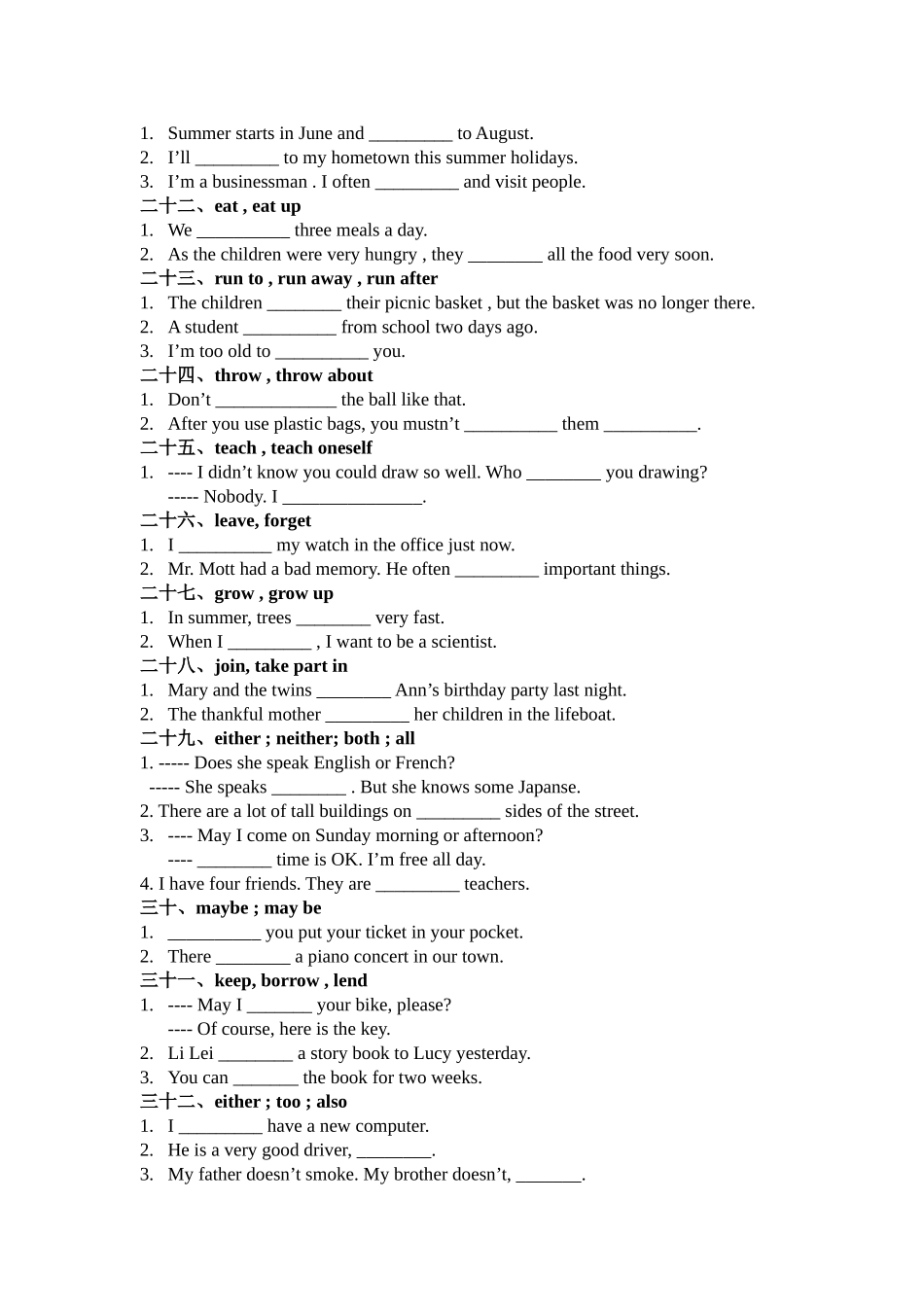 初二词语辨析_第3页