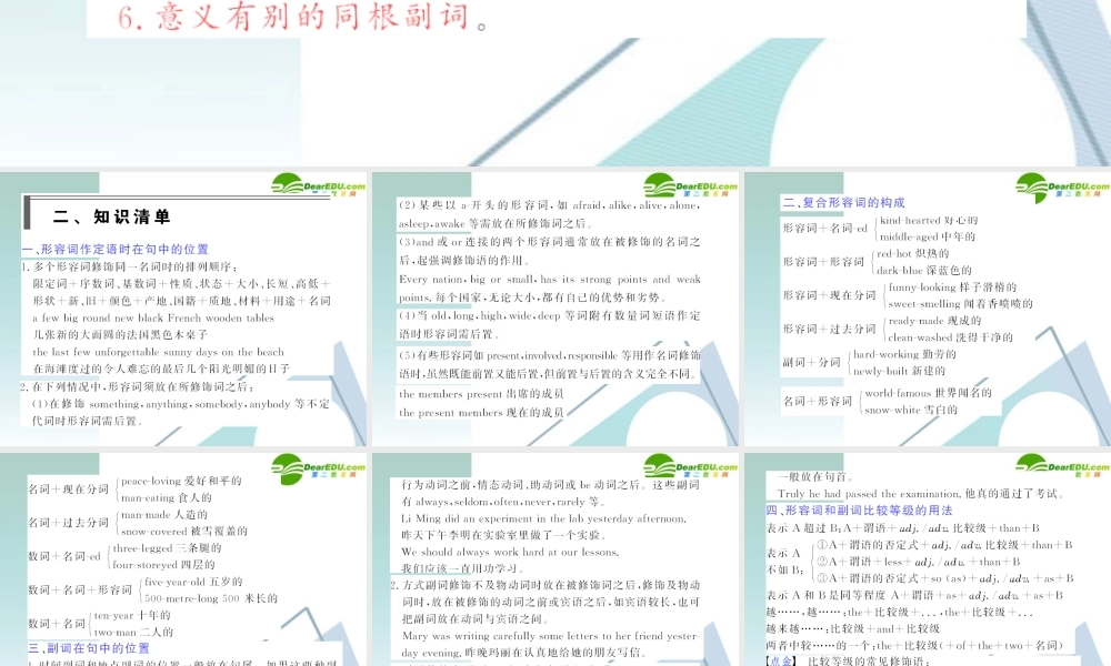 高考英语二轮语法专攻课件 形容词与副词  课件