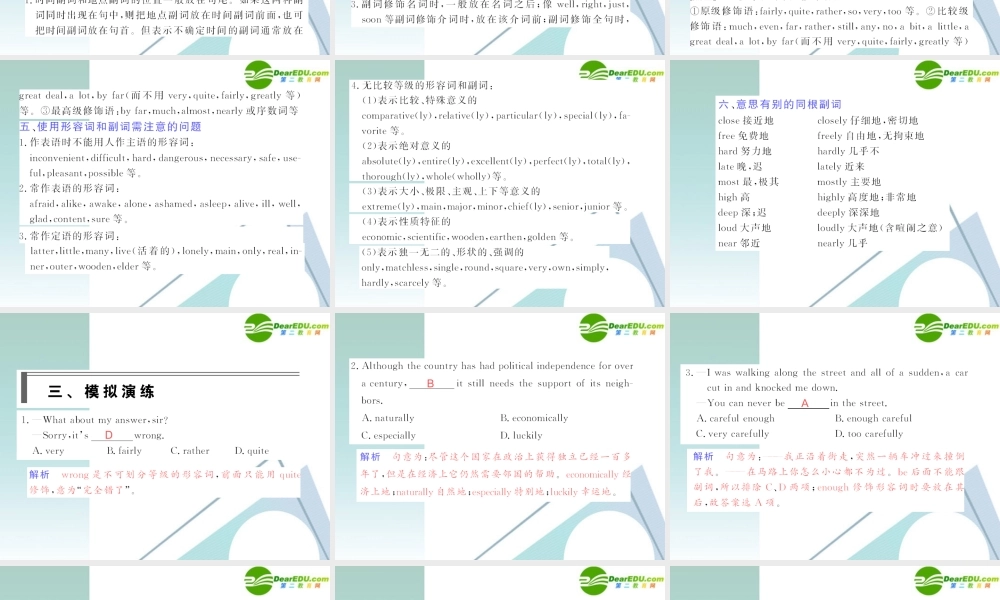 高考英语二轮语法专攻课件 形容词与副词  课件