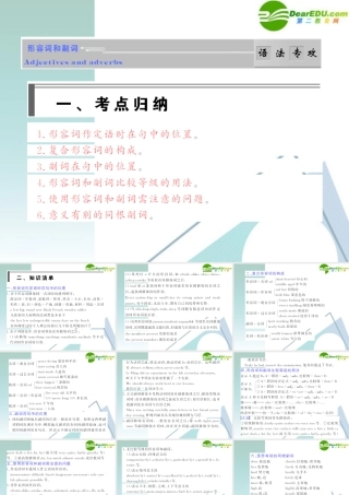 高考英语二轮语法专攻课件 形容词与副词  课件