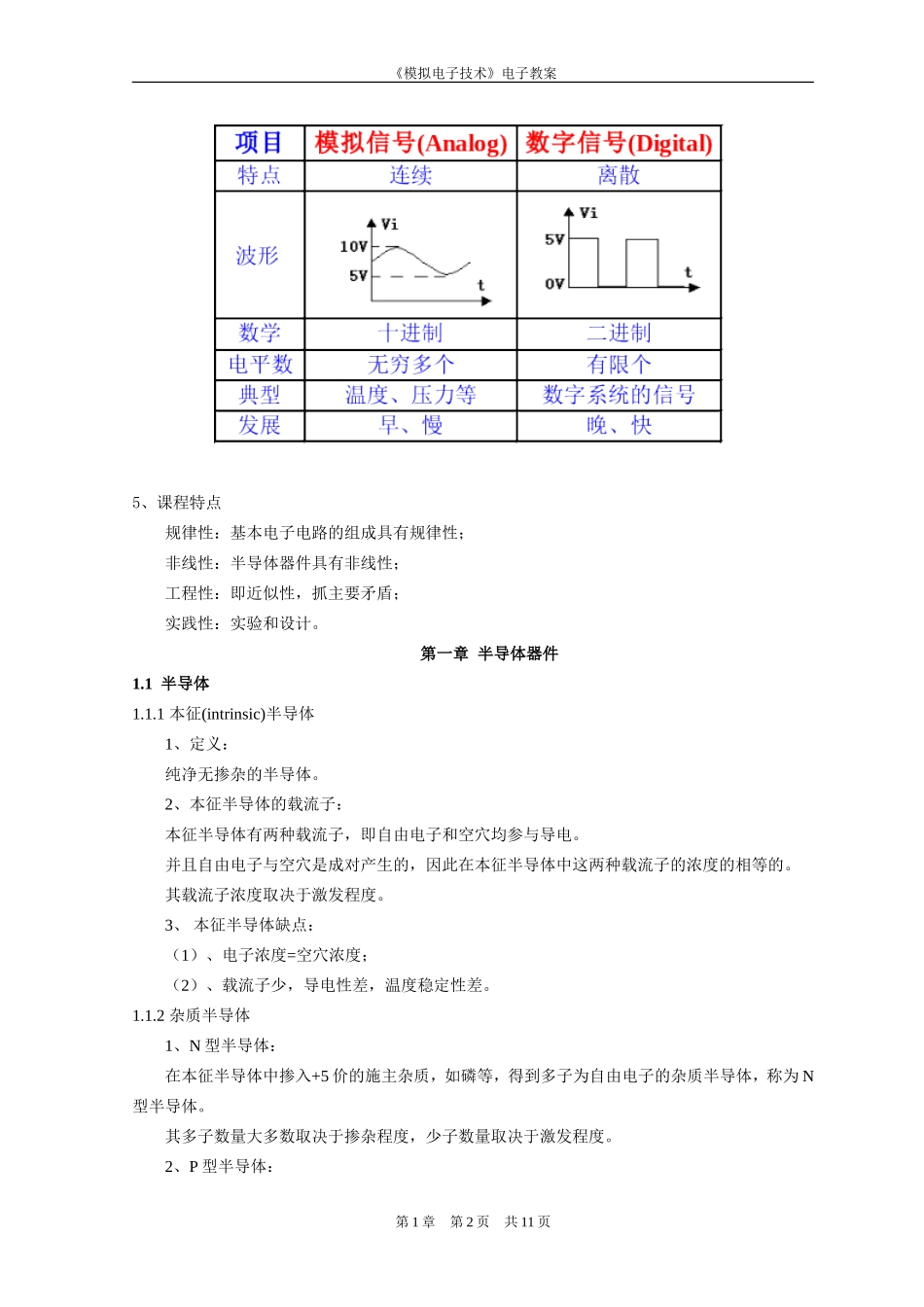 《模拟电子技术》教案：半导体器件_第2页