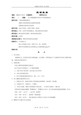 《模拟电子技术》教案：半导体器件