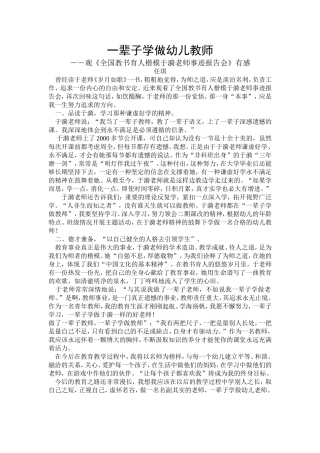 一辈子学做幼儿教师