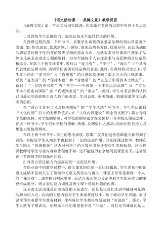 《品牌文化》教学反思