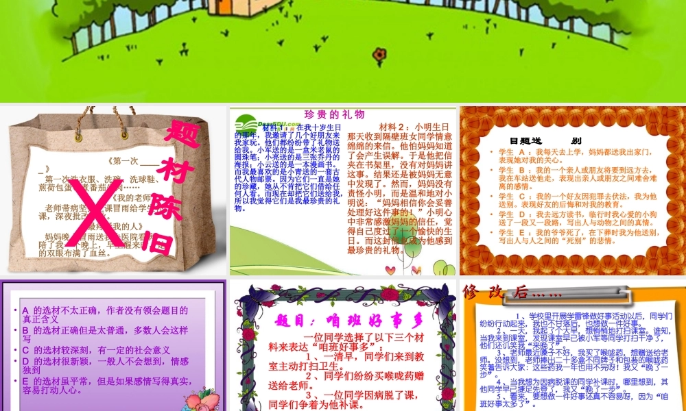 高中语文 作文教学记叙文选材如何做到新颖课件 新人教版 课件