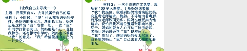 高中语文 作文教学记叙文选材如何做到新颖课件 新人教版 课件