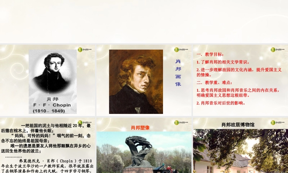 高中语文 肖邦复习课件