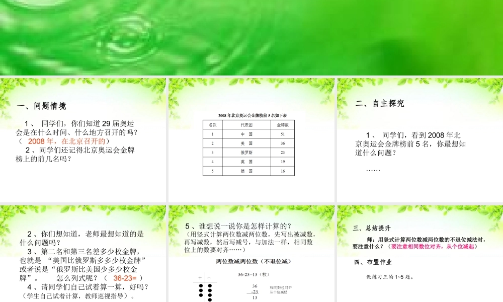 小学数学人教2011课标版二年级《100以内的加法和减法(笔算)》不退位减法