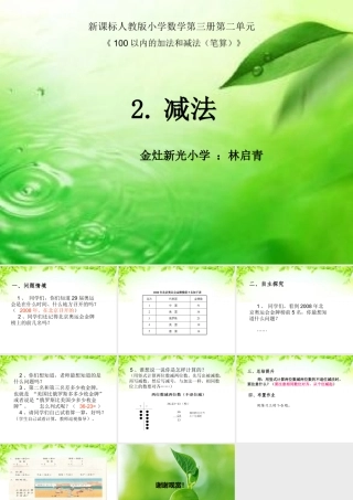 小学数学人教2011课标版二年级《100以内的加法和减法(笔算)》不退位减法