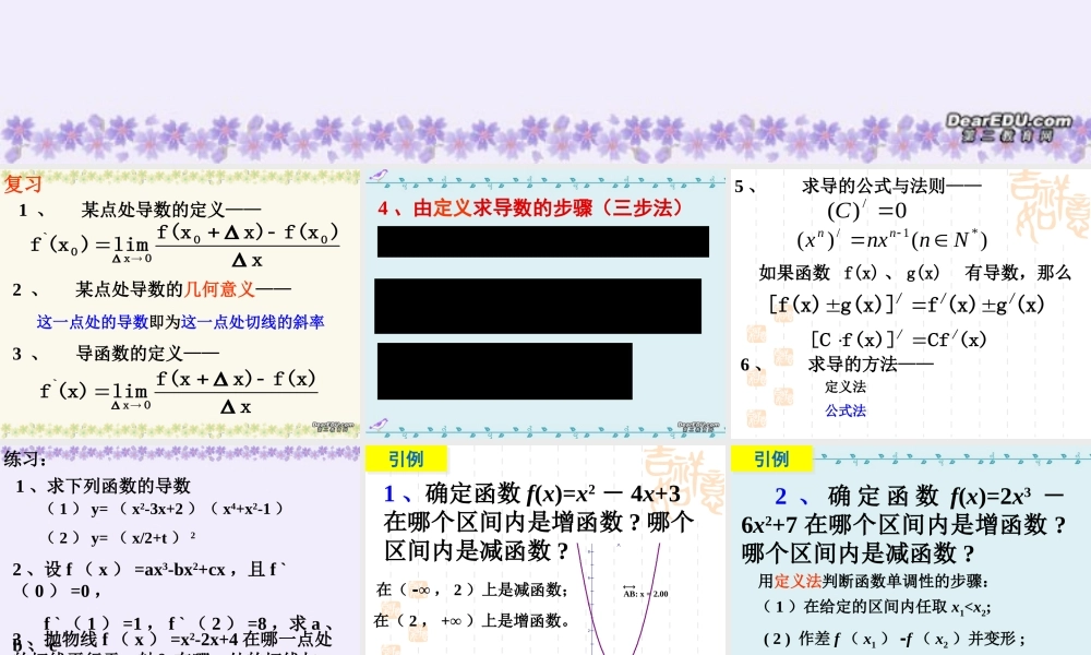 高三数学导数的应用 单调性 极植 最值 新课标 人教版 课件