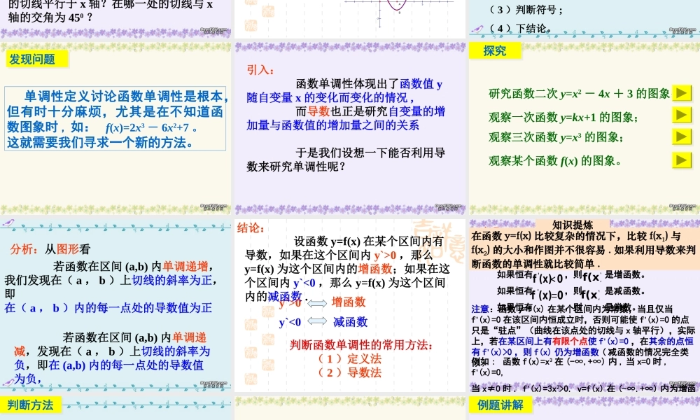 高三数学导数的应用 单调性 极植 最值 新课标 人教版 课件