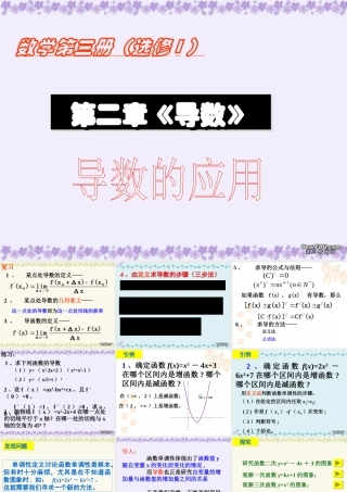 高三数学导数的应用 单调性 极植 最值 新课标 人教版 课件