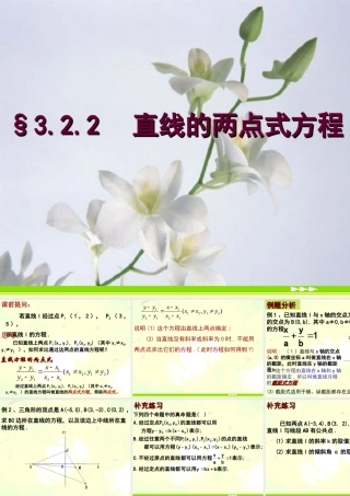 高中数学322直线的两点式方程课件新人教版 课件