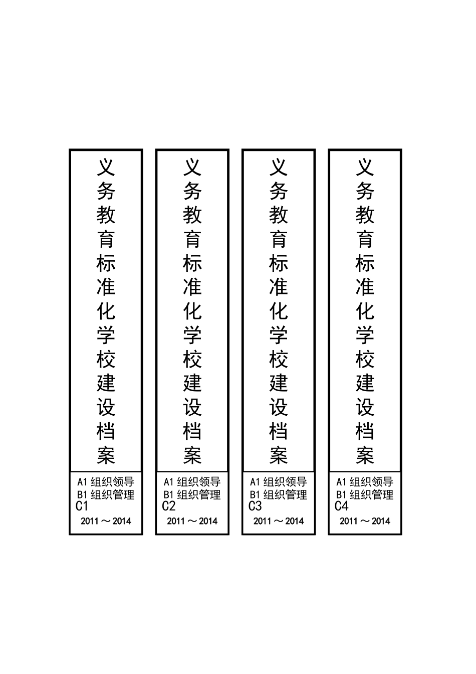 学校建设档案3_第1页