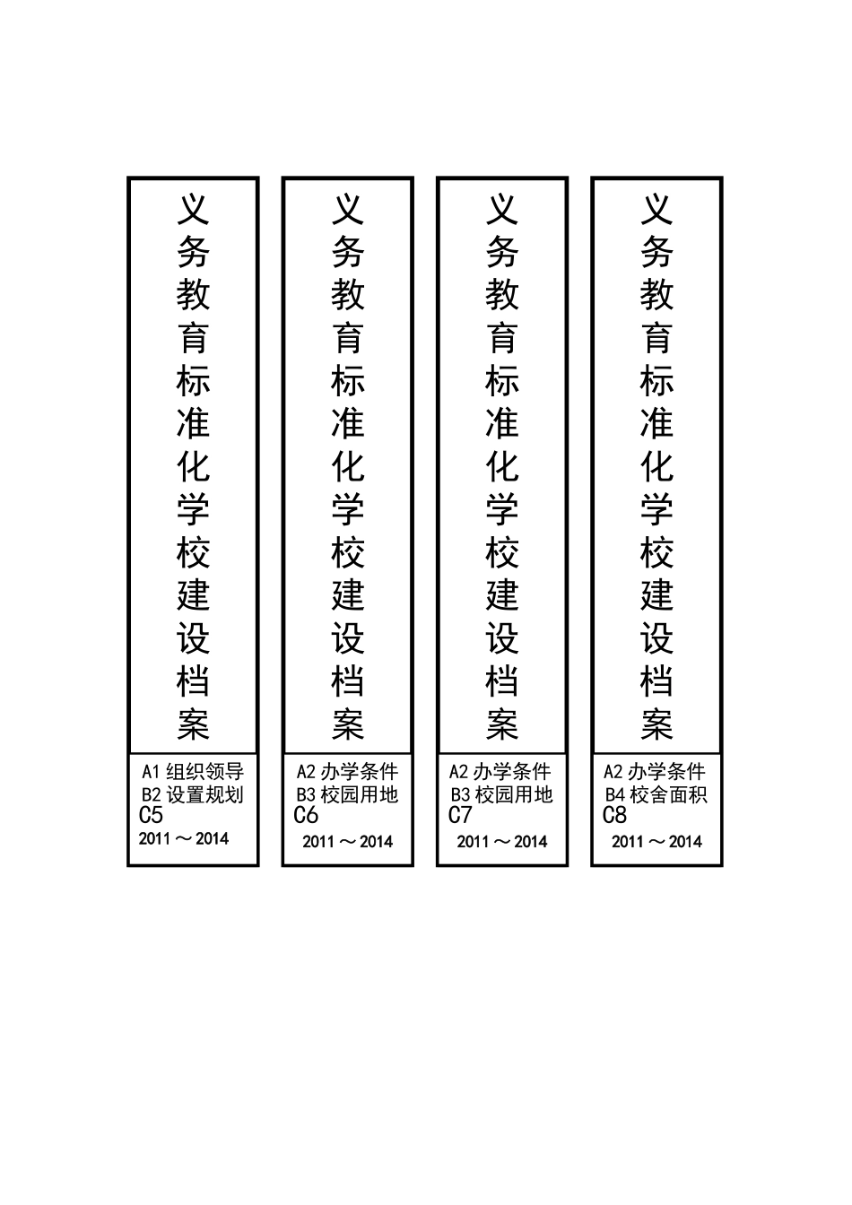 学校建设档案3_第2页