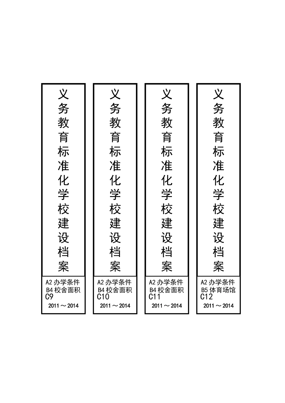学校建设档案3_第3页