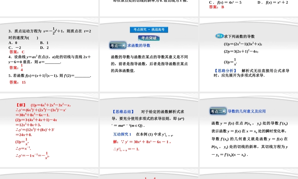 高考数学总复习 第13章§13.1导数的概念及基本运算精品课件 大纲人教版 课件