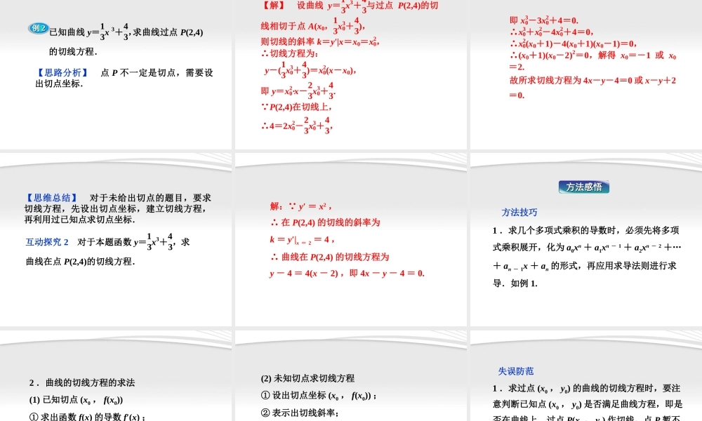 高考数学总复习 第13章§13.1导数的概念及基本运算精品课件 大纲人教版 课件