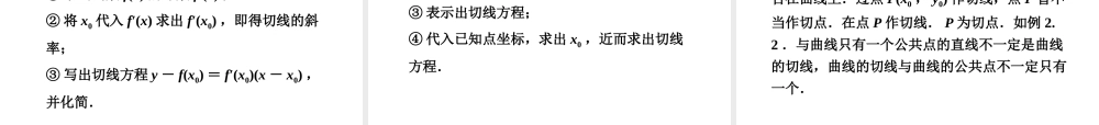 高考数学总复习 第13章§13.1导数的概念及基本运算精品课件 大纲人教版 课件