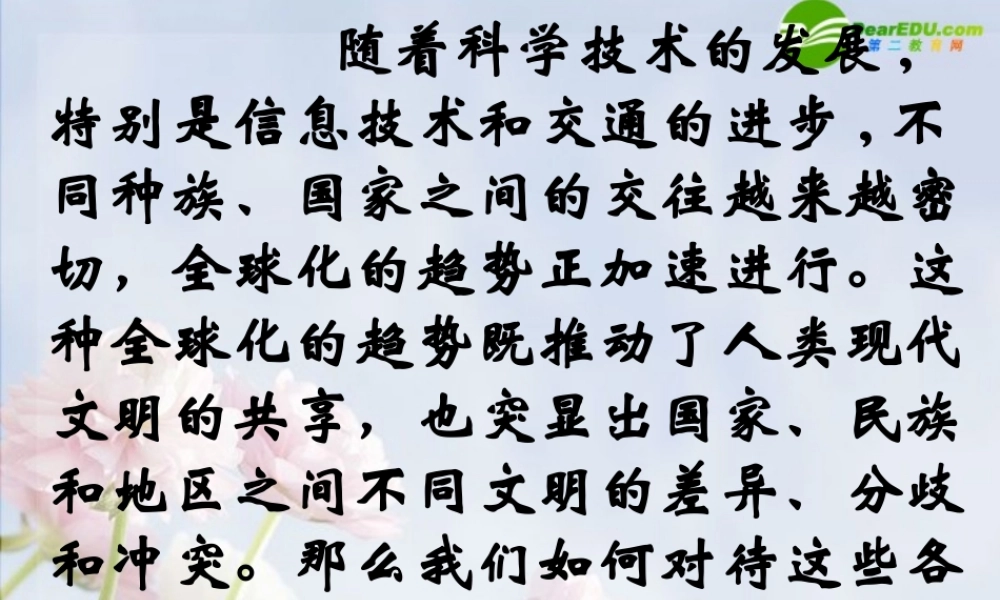 高中语文：311(传统文化与文化传统)课件(6)苏教版必修3 课件