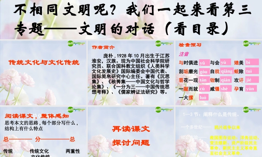 高中语文：311(传统文化与文化传统)课件(6)苏教版必修3 课件