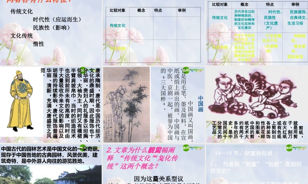 高中语文：311(传统文化与文化传统)课件(6)苏教版必修3 课件