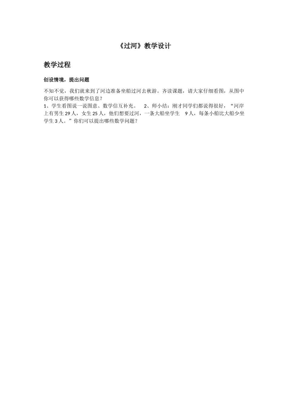 小学数学北师大2011课标版三年级创设情境-提出问题_第1页