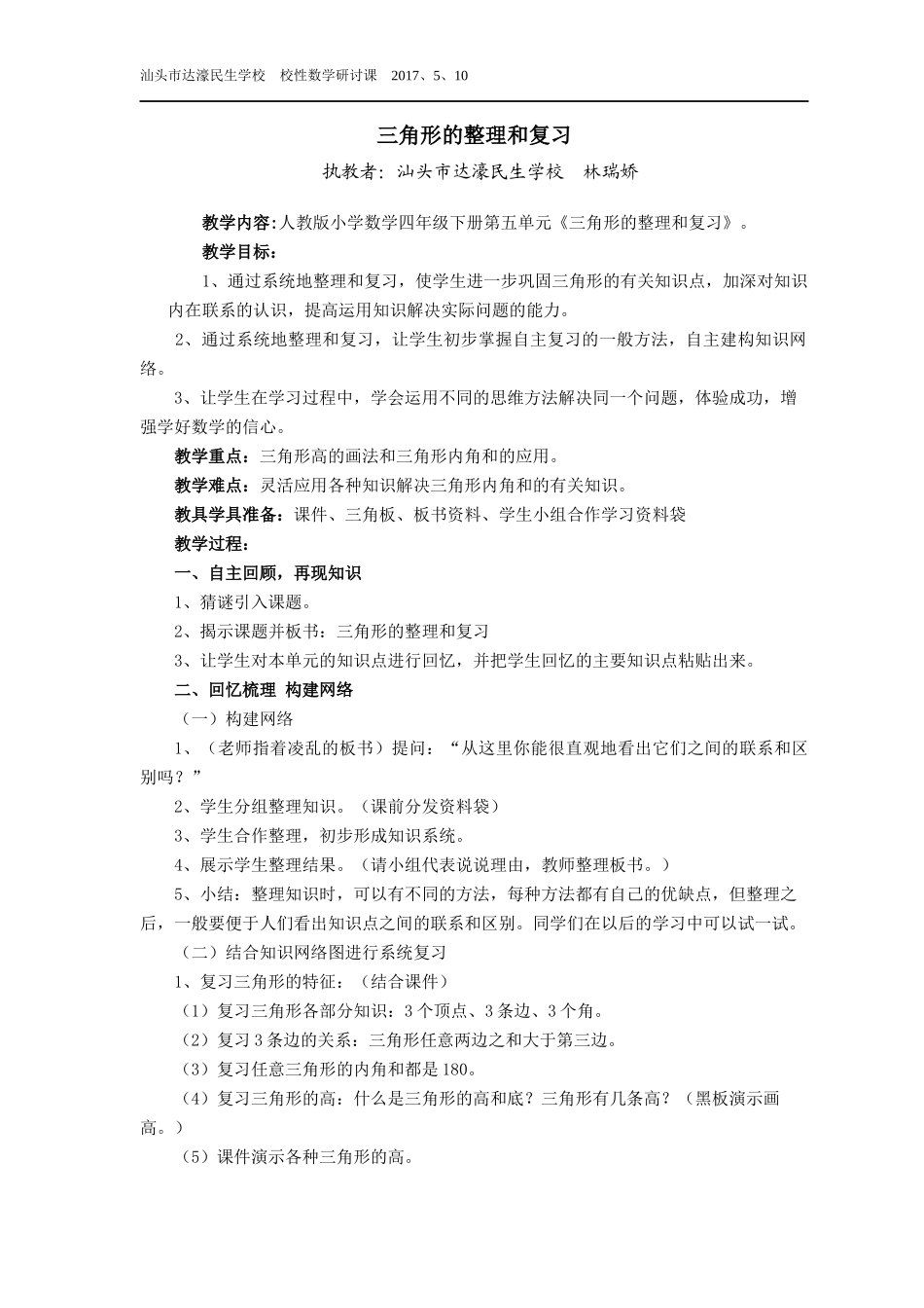 小学数学2011版本小学四年级三角形的整理与复习-(2)_第1页