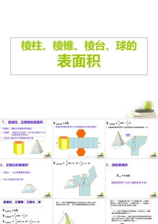 高中数学 116(棱柱棱锥、棱台和球的表面积)课件 新人教B版必修2 课件