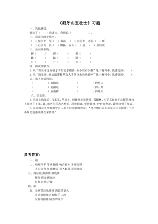 《狼牙山五壮士》习题1
