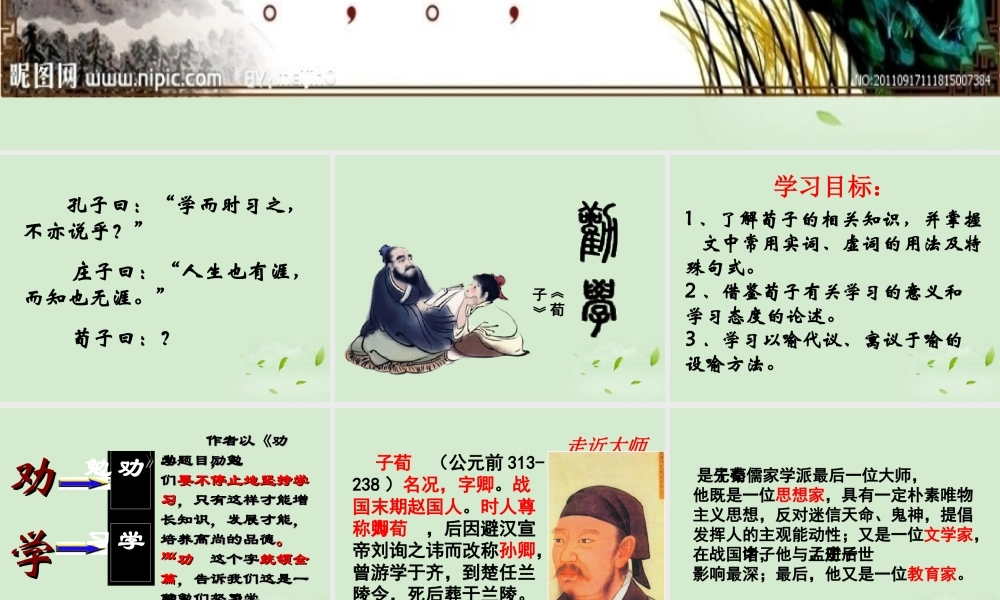 高中语文 劝学课件1课件 苏教版必修1 课件