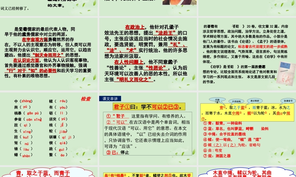 高中语文 劝学课件1课件 苏教版必修1 课件