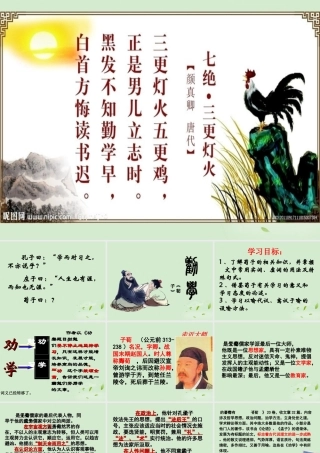 高中语文 劝学课件1课件 苏教版必修1 课件