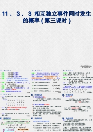 相互独立事件同时发生的概率(第三课时) 高二数学相互独立事件同时发生的概率课件[整理五课时]人教版 高二数学相互独立事件同时发生的概率课件[整理五课时]人教版