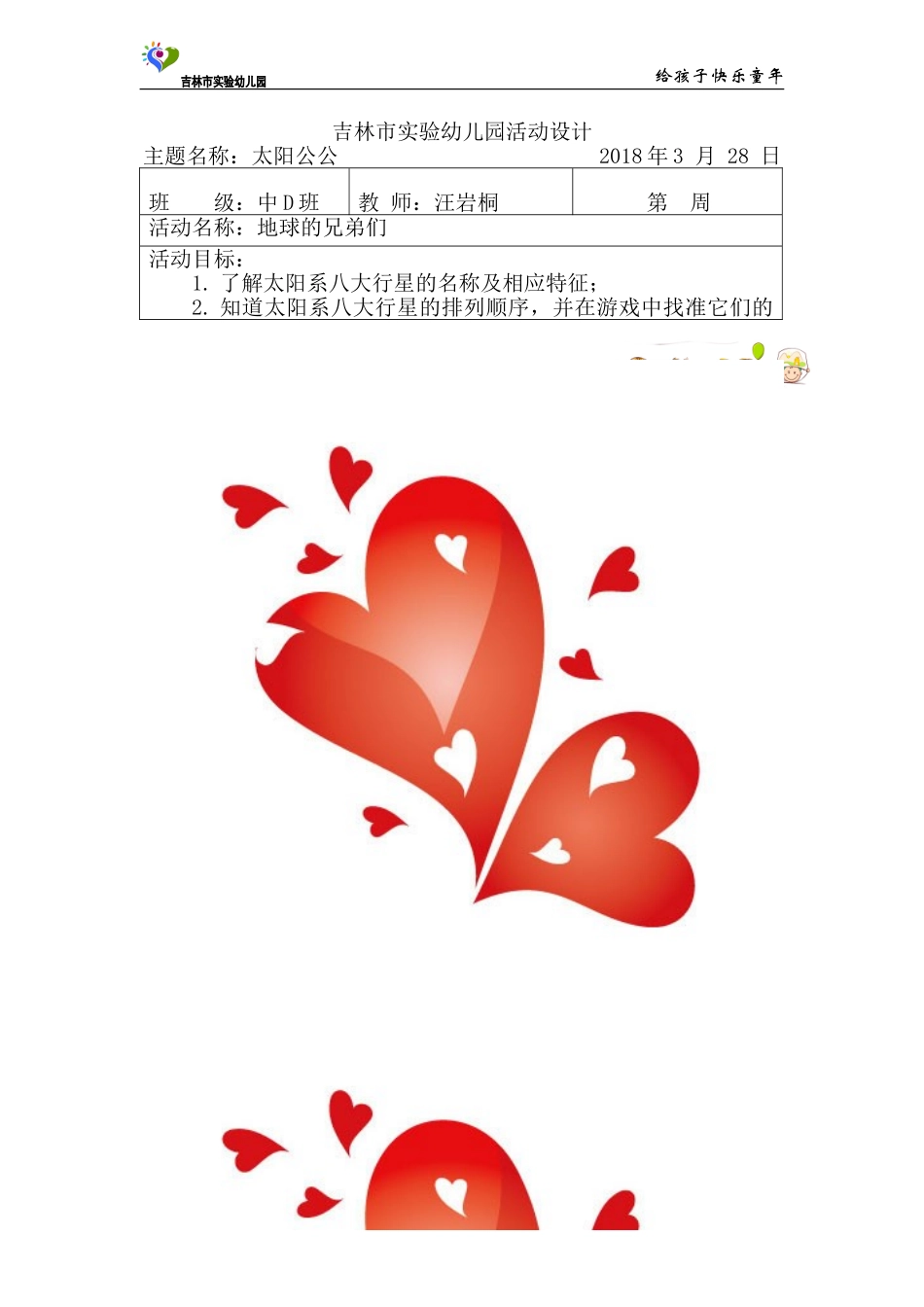 科学：地球的兄弟们_第1页