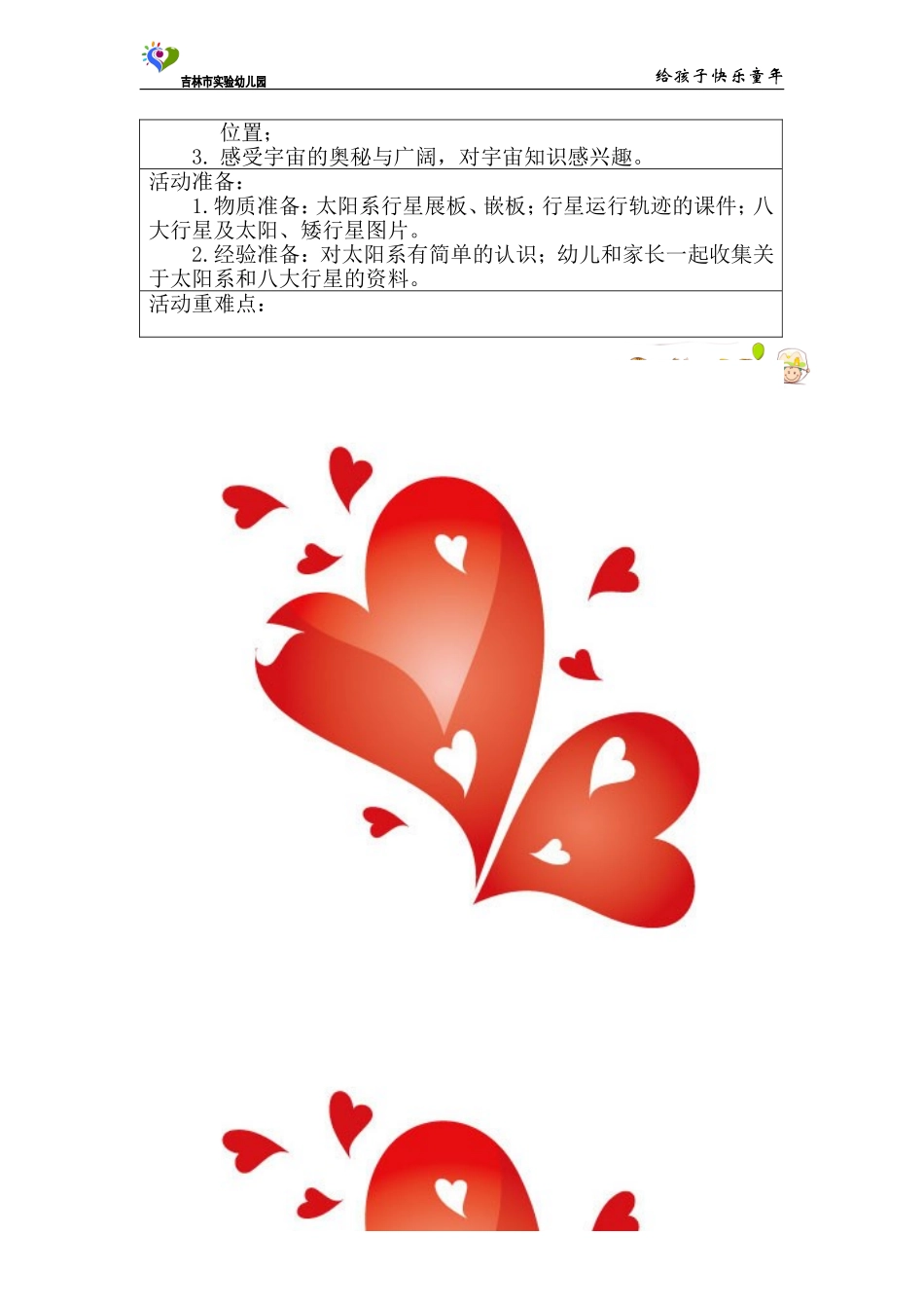 科学：地球的兄弟们_第2页