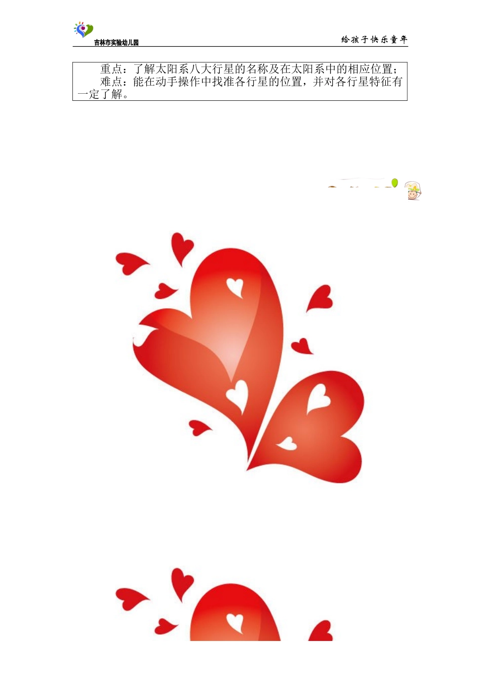 科学：地球的兄弟们_第3页