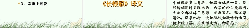 高中语文(白居易 长恨歌)课件2 鲁人版选修1 课件