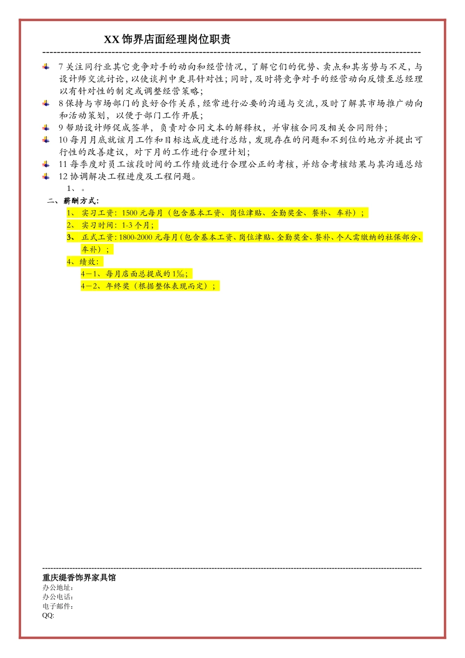 店面经理岗位职责_第2页