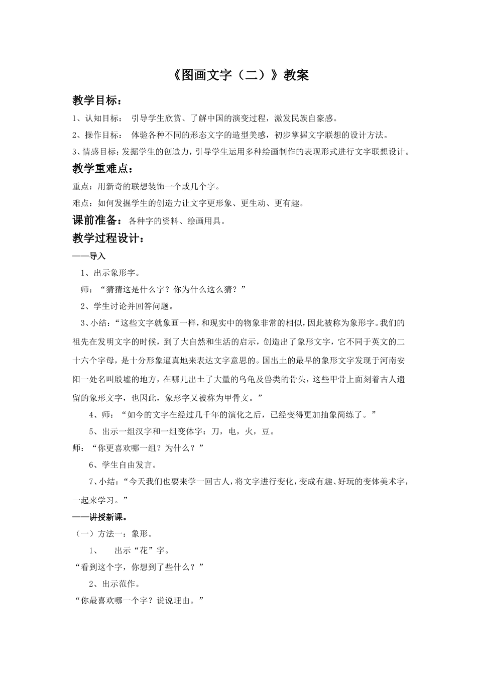 《图画文字(二)》教案_第1页