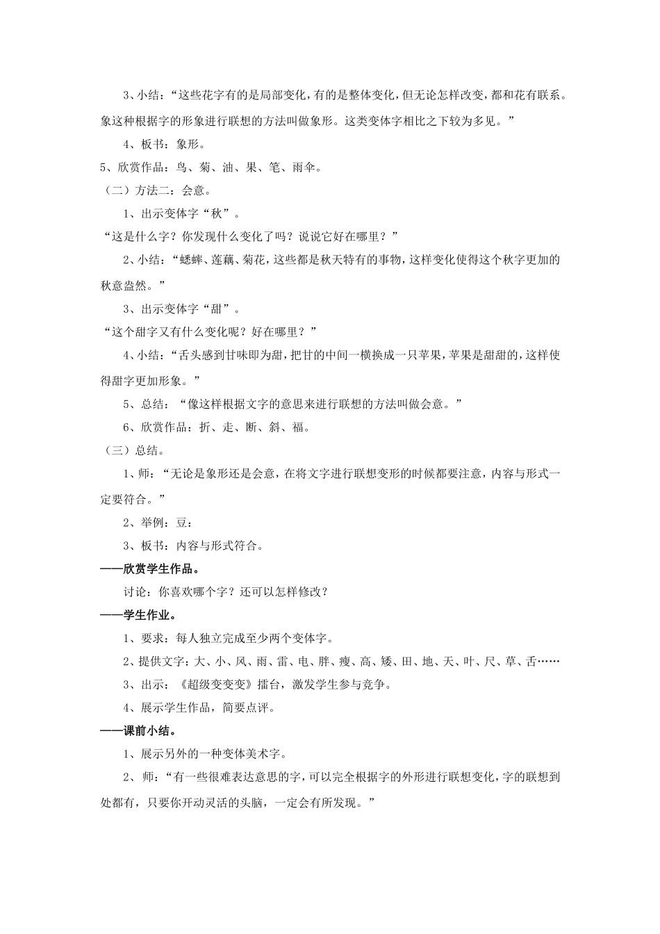 《图画文字(二)》教案_第2页