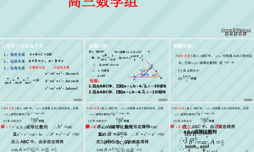 高考数学正余弦定理的应用课件