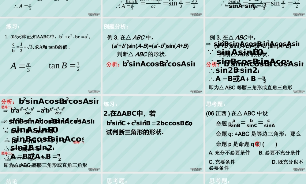 高考数学正余弦定理的应用课件